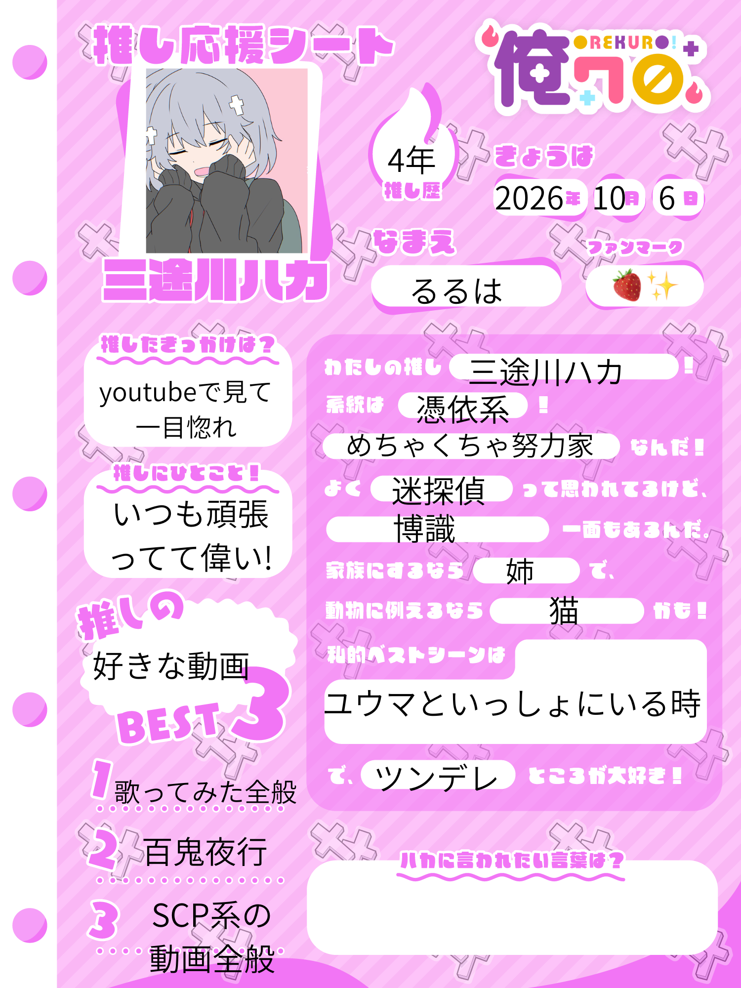 推し応援シートの画像