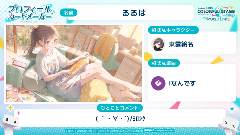 プロセカの画像
